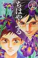 ちはやふる 1巻～39巻  ミニファイル付き Amazon.co.jp: ちはやふる (1) (Be・Loveコミックス) : 末次